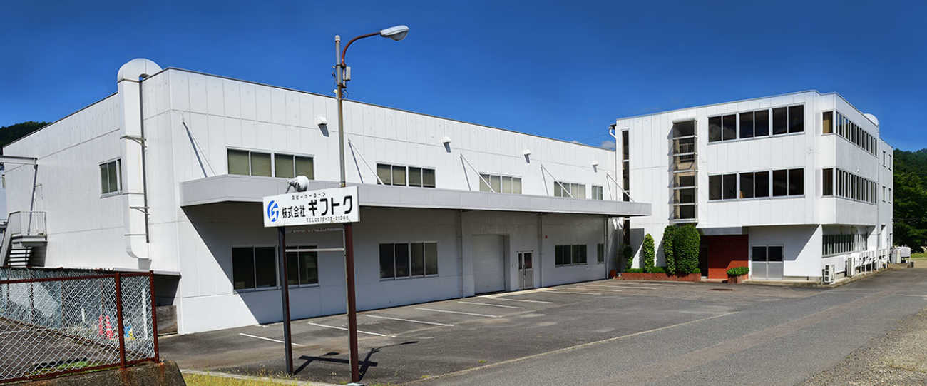 株式会社ギフトク　社屋写真