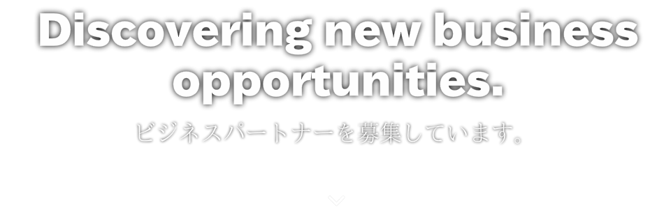 ココロに響くモノづくり